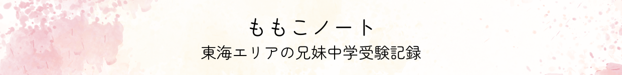 ももこノート